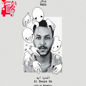 دانلود آهنگ آهنگ الدنیا ایه از Wegz