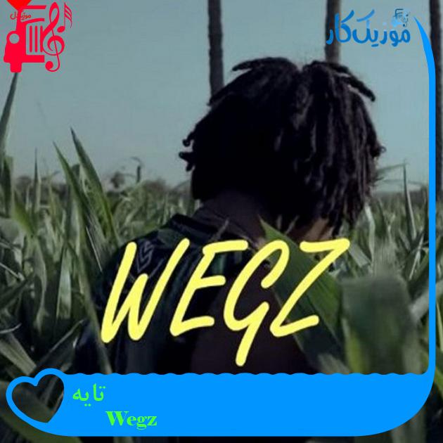 آهنگ تایه از Wegz آهنگ تایه از Wegz