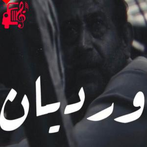 دانلود آهنگ آهنگ وردیان از Wegz