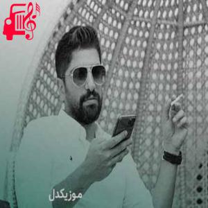 دانلود آهنگ آهنگ تا کجا باید خاطراتتو مرور کنم از زانیار خسروی + متن ترانه