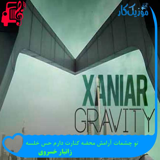 آهنگ تو چشمات آرامش محضه کنارت دارم حس خلسه از زانیار خسروی + متن ترانه
