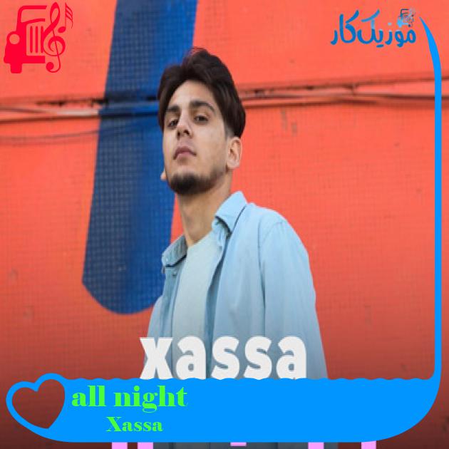 آهنگ all night از Xassa + متن ترانه آهنگ all night از Xassa + متن ترانه