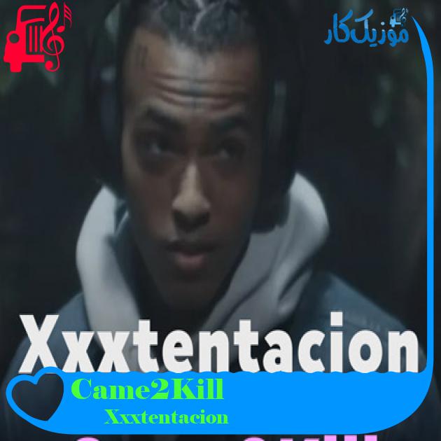 آهنگ Came2Kill از Xxxtentacion آهنگ Came2Kill از Xxxtentacion