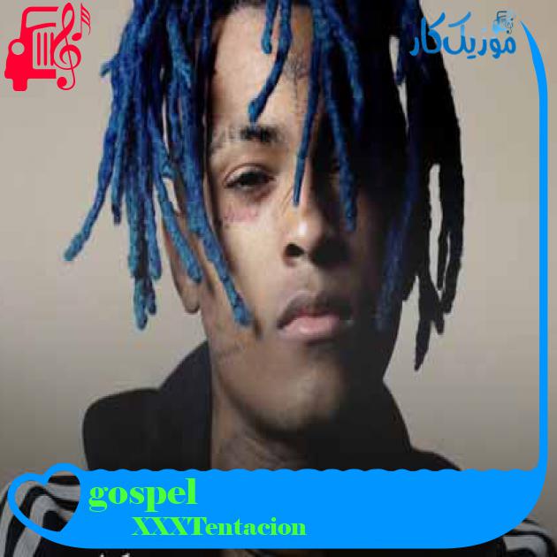آهنگ gospel از XXXTentacion + متن ترانه