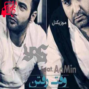 دانلود آهنگ آهنگ بگو با من دیگه چرا آخه نوکرتم از یاس + متن ترانه