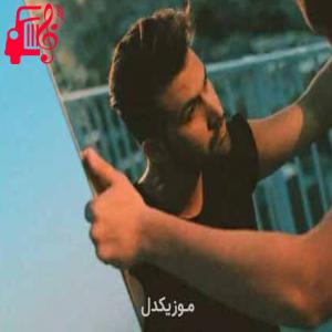 دانلود آهنگ آهنگ من دیگه زدم قیدتو تو مثل همه از یاسین ترکی + متن ترانه