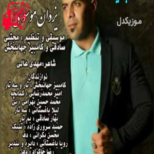 کاور آهنگ درد جدایی از یزدان موسوی اثر یزدان موسوی