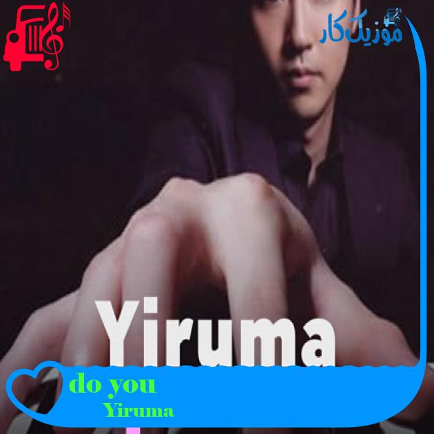 آهنگ do you از Yiruma آهنگ do you از Yiruma