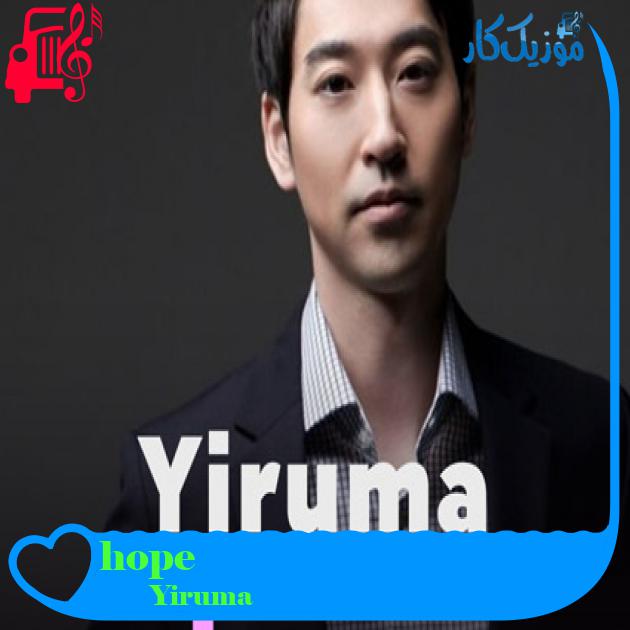 آهنگ hope از Yiruma