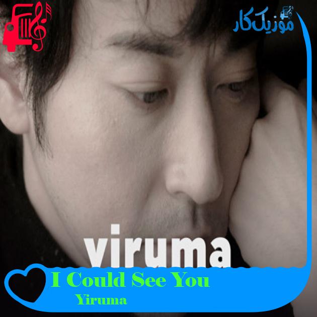 آهنگ I Could See You از Yiruma آهنگ I Could See You از Yiruma