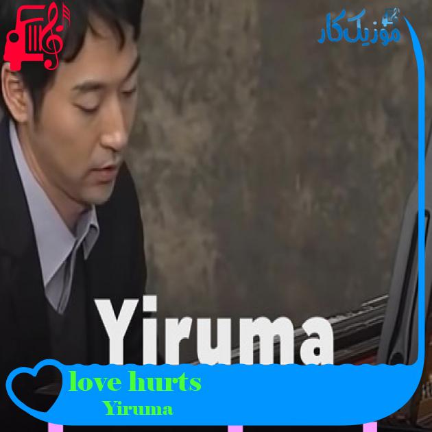 آهنگ love hurts از Yiruma آهنگ love hurts از Yiruma
