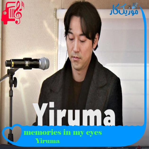 آهنگ memories in my eyes از Yiruma آهنگ memories in my eyes از Yiruma