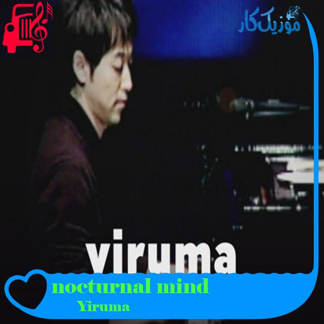 آهنگ nocturnal mind از Yiruma آهنگ nocturnal mind از Yiruma
