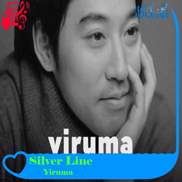 آهنگ Silver Line از Yiruma آهنگ Silver Line از Yiruma