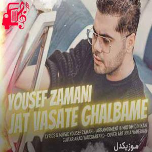 دانلود آهنگ دانلود اهنگ تا تورو دارم دیگه غم تو دلم نیست یوسف زمانی MP3 – موزیک کار