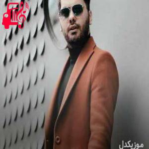 دانلود آهنگ آهنگ ریمیکس منو دریاب از یوسف زمانی