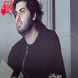 دانلود آهنگ آهنگ میرسه از یوسف زمانی + متن ترانه