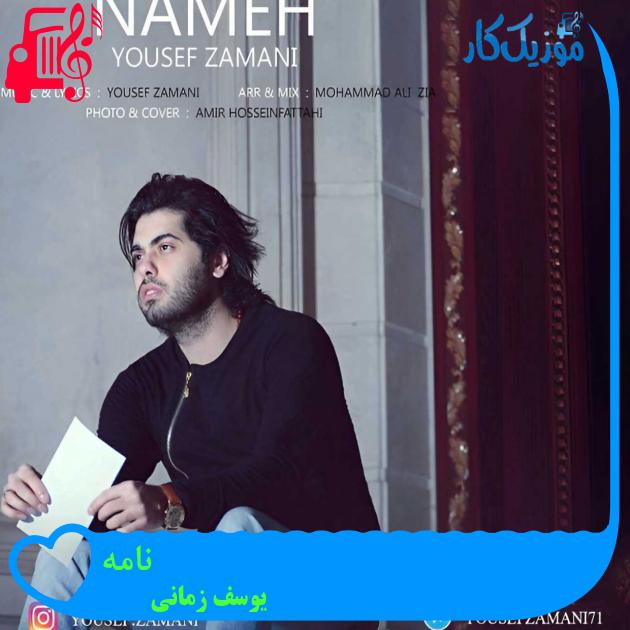 آهنگ نامه از یوسف زمانی آهنگ نامه از یوسف زمانی