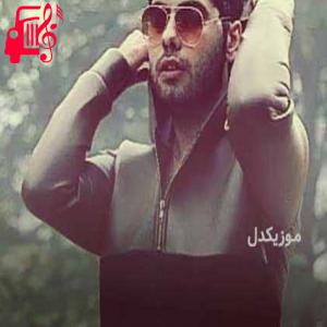 دانلود آهنگ دانلود آهنگ یوسف زمانی پدر + متن ( پدر یعنی حاضره لباس نو نپوشه ) MP3 – موزیک کار