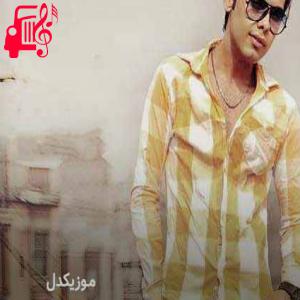 کاور آهنگ به یکی دل بده دل به دلت بده از یوسف زمانی + متن ترانه اثر یوسف زمانی