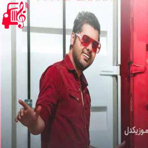 دانلود آهنگ آهنگ نم بارونو یه ساحل آرومو ریمیکس از یوسف زمانی + متن ترانه