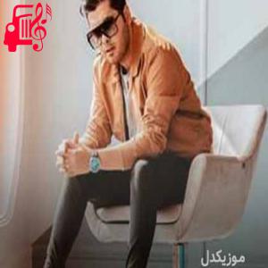 دانلود آهنگ آهنگ ستاره ها مارو گم کردن انگار از یوسف زمانی + متن ترانه
