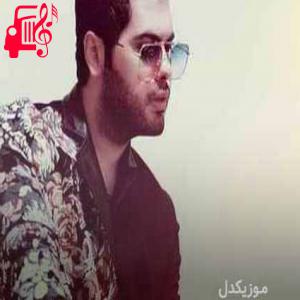 دانلود آهنگ آهنگ یه روزایی پر از تردید میشم از یوسف زمانی + متن ترانه