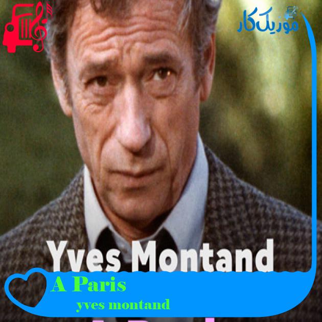 آهنگ A Paris از yves montand آهنگ A Paris از yves montand