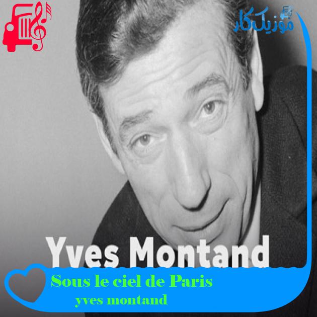 آهنگ Sous le ciel de Paris از yves montand آهنگ Sous le ciel de Paris از yves montand