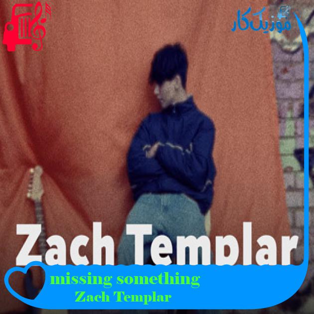 آهنگ missing something از Zach Templar + متن ترانه آهنگ missing something از Zach Templar + متن ترانه
