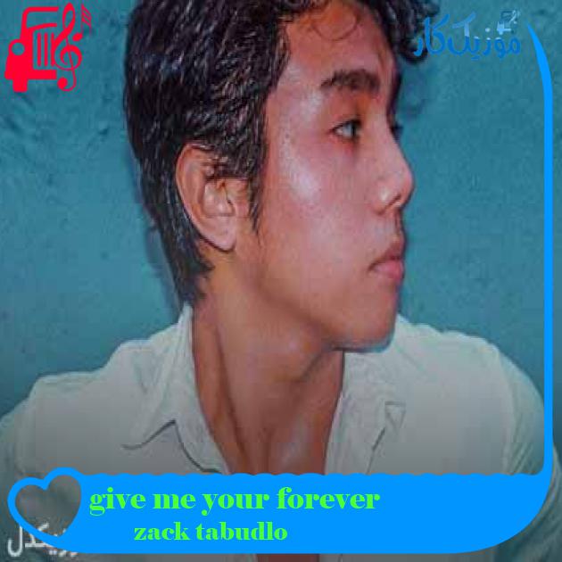 آهنگ give me your forever از zack tabudlo + متن ترانه آهنگ give me your forever از zack tabudlo + متن ترانه