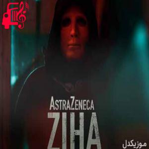 دانلود آهنگ آهنگ آسترازنکا از زیها + متن ترانه