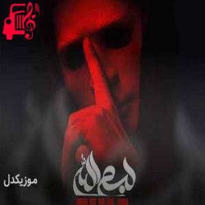 دانلود آهنگ آهنگ بسم الله از زیها + متن ترانه