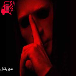 دانلود آهنگ آهنگ لای در بازه سوز میاد بابا درو ببند نذار نور بیاد از زیها + متن ترانه