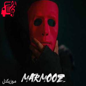 دانلود آهنگ آهنگ دروغ زیاد حرف راست کم از زیها + متن ترانه