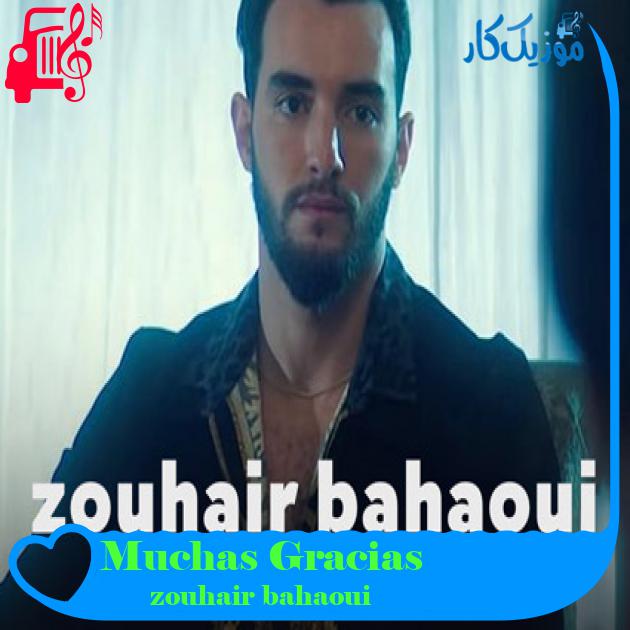 آهنگ Muchas Gracias از zouhair bahaoui آهنگ Muchas Gracias از zouhair bahaoui