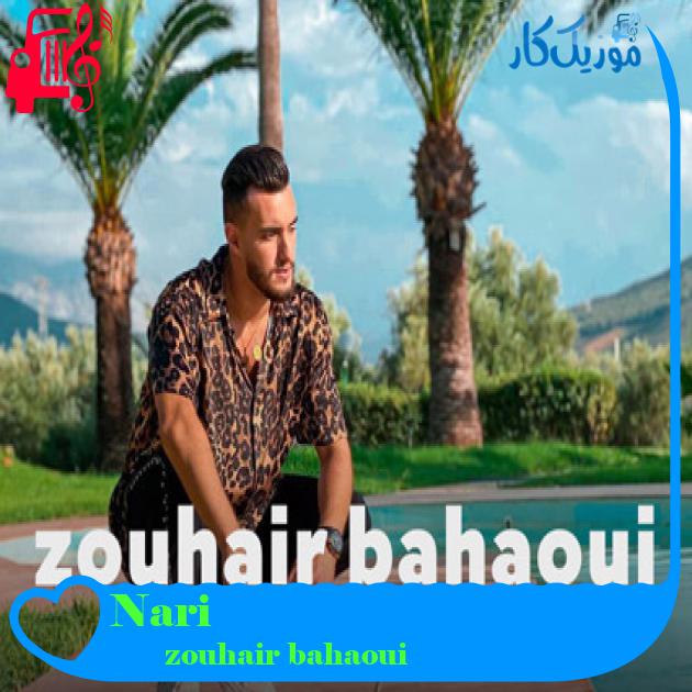 آهنگ Nari از zouhair bahaoui آهنگ Nari از zouhair bahaoui