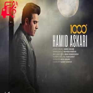 دانلود آهنگ آهنگ هزار درجه از حمید عسکری + متن ترانه