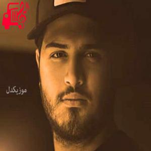 دانلود آهنگ آهنگ بیا منو نجات بده از شایان میر + متن ترانه