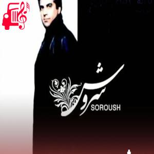 کاور آهنگ یه دنیا عاشقم من از سروش + متن ترانه اثر سروش