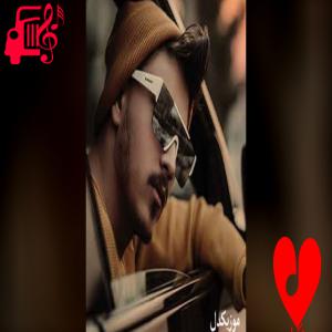 دانلود آهنگ آهنگ تو فقط بم بگو اخه کی مثل من هواتو داره از یونا