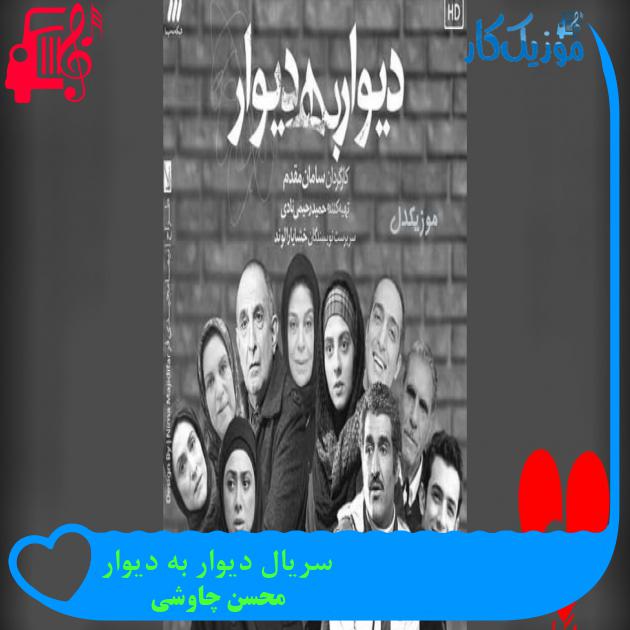 آهنگ بیست هزار آرزو از محسن چاوشی + متن ترانه آهنگ بیست هزار آرزو از محسن چاوشی + متن ترانه