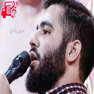 دانلود آهنگ آهنگ دو نور خدا محرم همدیگه میشن از حسین طاهری + متن ترانه
