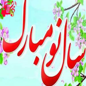 دانلود آهنگ آهنگ عید همه مارک بوه از با صدای مرد + متن ترانه