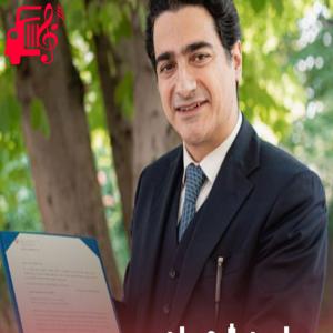 کاور آهنگ که خوردم از دهان بندی در این دریا از همایون شجریان + متن ترانه اثر همایون شجریان