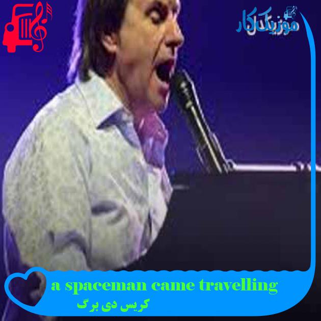 آهنگ a spaceman came travelling از کریس دی برگ + متن ترانه