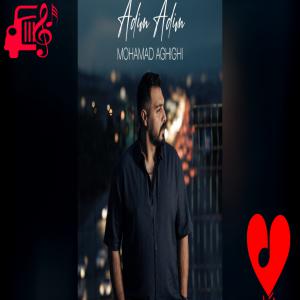 دانلود آهنگ دانلود آهنگ آتدیم آتدیم از محمد عقیقی