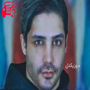 دانلود آهنگ آهنگ جانا جانا قلبم ضربانم از امید ساربانی
