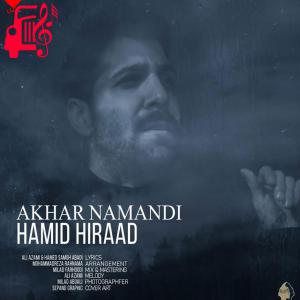 دانلود آهنگ آهنگ ریمیکس آخر نماندی از حمید هیراد + متن ترانه