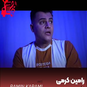 دانلود آهنگ آهنگ عکس از رامین کرمی